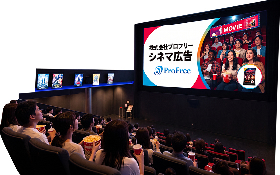映画館のシネマ広告